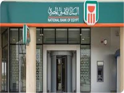 البنك الأهلي المصري الأكثر أمانا في مصر بشهادة «Global Finance»