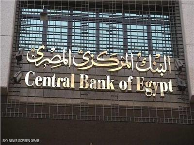 عاجل| البنك المركزي يعلن إجازة البنوك بمناسبة المولد النبوي