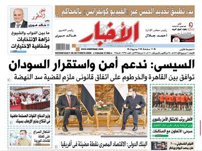 تقرأ في «الأخبار»| توافق القاهرة والخرطوم على اتفاق قانوني ملزم لقضية سد النهضة