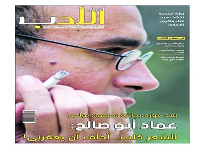 عماد أبو صالح في حوار استثنائي بـ «أخبار الأدب» 