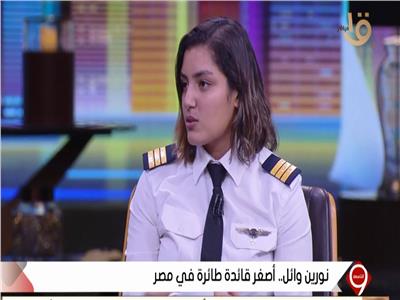 أصغر قائدة طيارة في مصر تروي مشوارها مع الطيران.. فيديو 