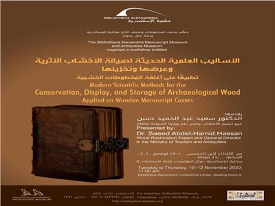 «الأساليب الحديثة لصيانة الأخشاب الأثرية».. ورشة بمكتبة الإسكندرية