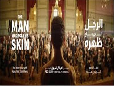 «الرجل الذي باع ظهره» يفوز بجائزة «ستوكهولم».. ويمثل تونس في الأوسكار 