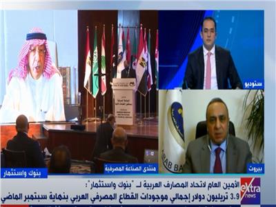 اتحاد المصارف العربية: مصر الأولى في قطاعات المصارف غير النفطية