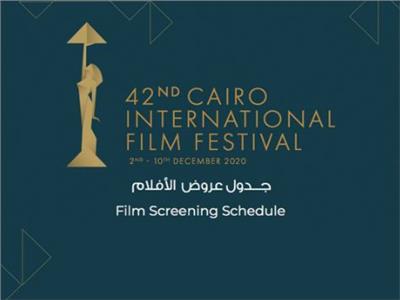 تعرف على جدول عروض أفلام مهرجان القاهرة.. الأماكن والمواعيد