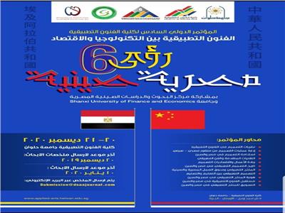 ٢٠ ديسمبر.. انطلاق  مؤتمر «الفنون التطبيقية» بجامعة حلوان