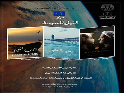 مركز الإبداع يعرض ٣ أفلام تسجيلية ضمن احتفالية من النيل للمتوسط