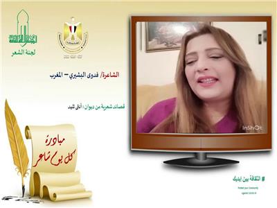 فيديو | المغربية فدوى بشير تُلقي قصائد «أنثى ثليد» بـ«الأعلى للثقافة»