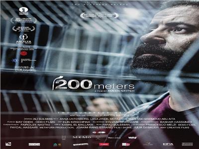 فيلم «٢٠٠ متر» كامل العدد بأحد السينمات في القاهرة