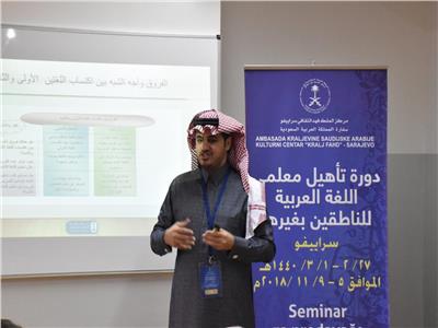 مركز الملك فهد الثقافي بالبوسنة يشارك في اليوم العالمي للغة العربية 