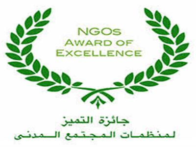 آخر موعد للتقديم لجائزة «التميز» لمنظمات المجتمع المدني