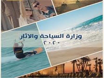 في زمن كورونا | «مليون سائح» حصاد وزارة السياحة في 2020 .. فيديو