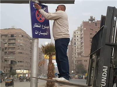 محافظة الجيزة تعلق لافتات «ممنوع الانتظار» بشارع ترسا‎