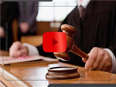 فيديوجراف| «مطرقة القاضي».. هدوء في قاعة المحكمة