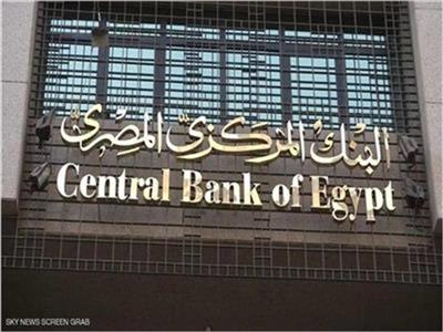  البنك المركزي: أرصدة البنوك المصرية في الخارج تقفز في 8 أشهر لـ 20 مليار دولار