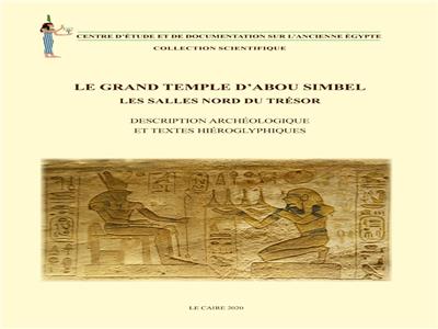 حجرات الكنز الشمالية بـ«أبوسمبل».. كتاب جديد لمركز الآثار المصرية