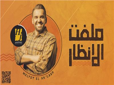 حسين الجسمي يعود للجمهور بـ«مِلفِت الأنظار»