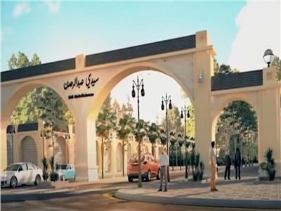 جهود الحكومة في تطوير قرية «سيدي عبدالرحمن» ضمن مبادرة «حياة كريمة»