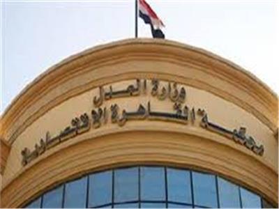 3 مارس.. المحكمة الاقتصادية تنظر فرض الحراسة القضائية على شركة أطباء القاهرة 