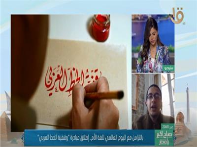 مؤسس مبادرة «وقفية الخط العربي» يكشف تفاصيلها| فيديو