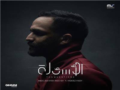 عبد الرحمن رشدي يلعب على وتر «المقسوم» لأول مرة في أغنية «الوشوش»