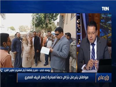 مواطنان يتبرعان بأراض دعماً لمبادرة «إعمار الريف المصري»