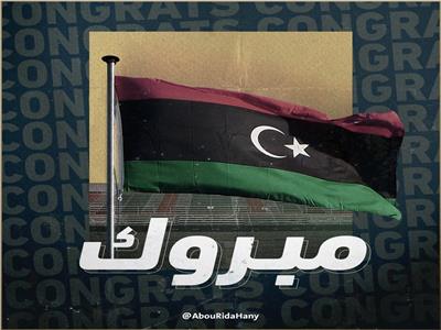 «أبوريدة» يهنئ ليبيا برفع الحظر عن ملاعبها