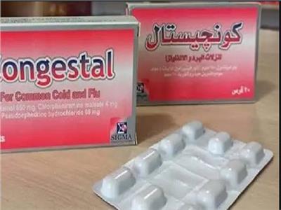 «شعبة الأدوية» تكشف سبب إدراج «كونجيستال» على جدول المخدرات