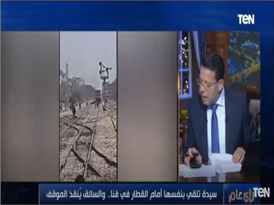شاهد عيان على حادث قطار أبو تشت: «الست بتمر بأزمة نفسية»