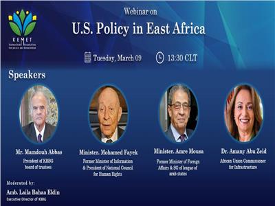 «بطرس غالي» تعقد ندوة حول السياسة الأمريكية تجاه شرق أفريقيا