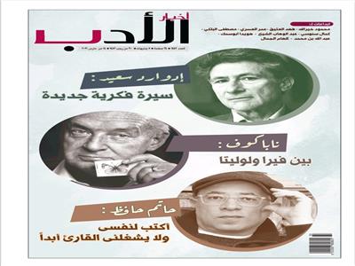 حضور عربي كبير في العدد الجديد من أخبار الأدب