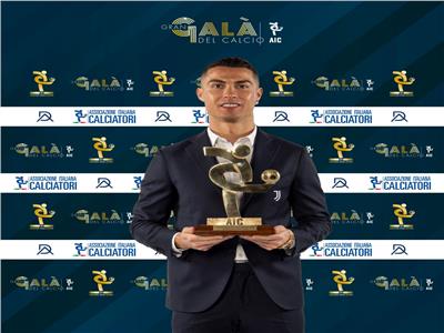 رونالدو يتوج بجائزة الأفضل في الدوري الإيطالي