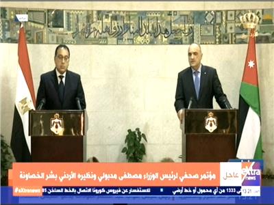 بث مباشر| مؤتمر صحفي لرئيس الوزراء مصطفى مدبولى  ونظيره الأردني 
