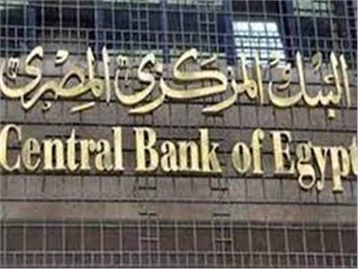 البنك المركزي المصري يطرح أذون خزانة بقيمة 18.5 مليار جنيه 