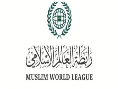 مذكرة تعاون بين رابطة العالم الإسلامي ووزارة الشؤون الإسلامية الماليزية