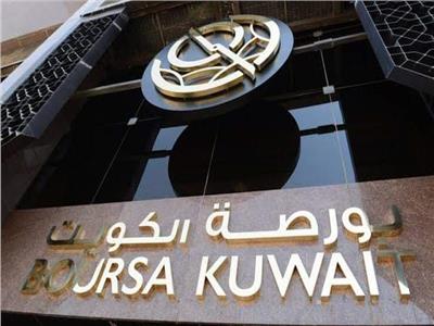 «بورصة الكويت» تختتم تعاملات جلسة اليوم الثلاثاء بالمنطقة الخضراء