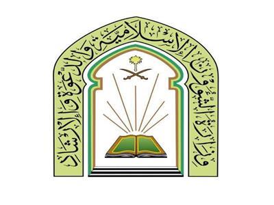 الشؤون الإسلامية السعودية تحتفل بتكريم الفائزين بجائزة الملك سلمان للقرآن الكريم