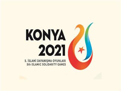 تأجيل دورة التضامن الإسلامى قونية 2021 إلى أغسطس 2022 