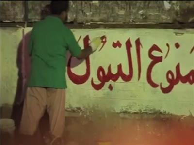 بعد إزالة دورات المياه العامة القاهرة.. ننشر عقوبة التبول بالشارع