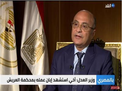 وزير العدل: أخذنا ثأر الشهيد مروان بالعملية الشاملة في سيناء | فيديو‎