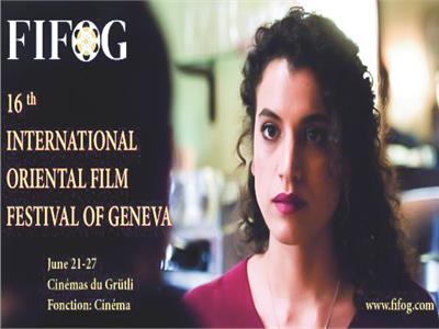 انطلاق مهرجان «جنيف الدولي للأفلام الشرقية»  في دورته الـ 16