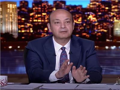 «مش مصدق».. تعليق ناري لـعمرو أديب عن اجتماع وزراء الخارجية العرب غدًا