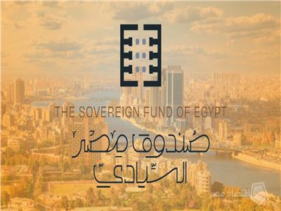 فيديو| صندوق مصر السيادي يحتل مراكز متقدمة عالميا