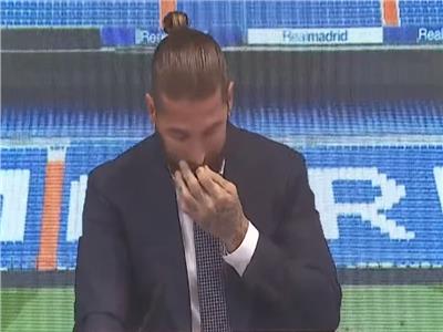 فيديو| «راموس» يجهش بالبكاء أثناء وداع ريال مدريد
