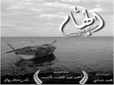 «إلهام».. فيلم تسجيلي يمثل مصر في المهرجان الدولي الوثائقي بالرباط 