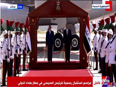 مراسم استقبال رسمية للرئيس السيسي في مطار بغداد الدولي