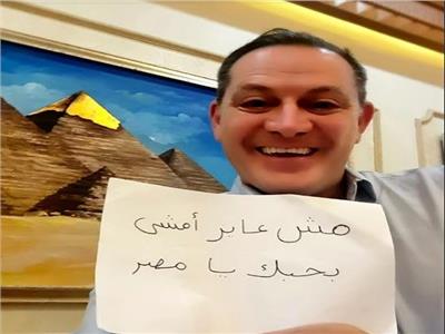 السفير السابق لمالطا يودع مصر: بحبك ومش عايز أمشي