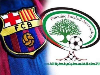 اتحاد الكرة الفلسطيني يشيد بموقف نادي برشلونة «الشجاع»
