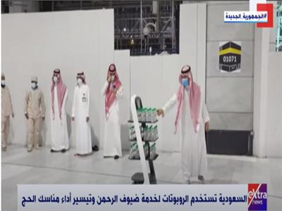 السعودية تستخدم «الروبوتات» لخدمة ضيوف الرحمن وتيسير مناسك الحج | فيديو