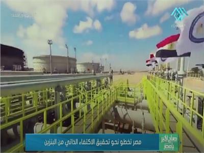 مصر تخطو نحو تحقيق الاكتفاء الذاتي من البنزين ..فيديو